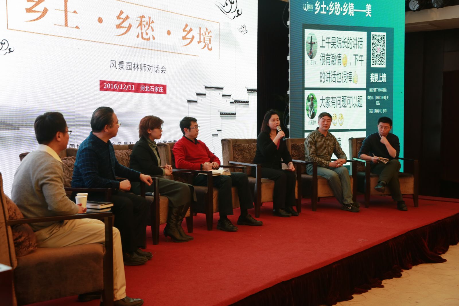 京津冀協(xié)同發(fā)展背景下美麗鄉(xiāng)村規(guī)劃建設學術(shù)論壇