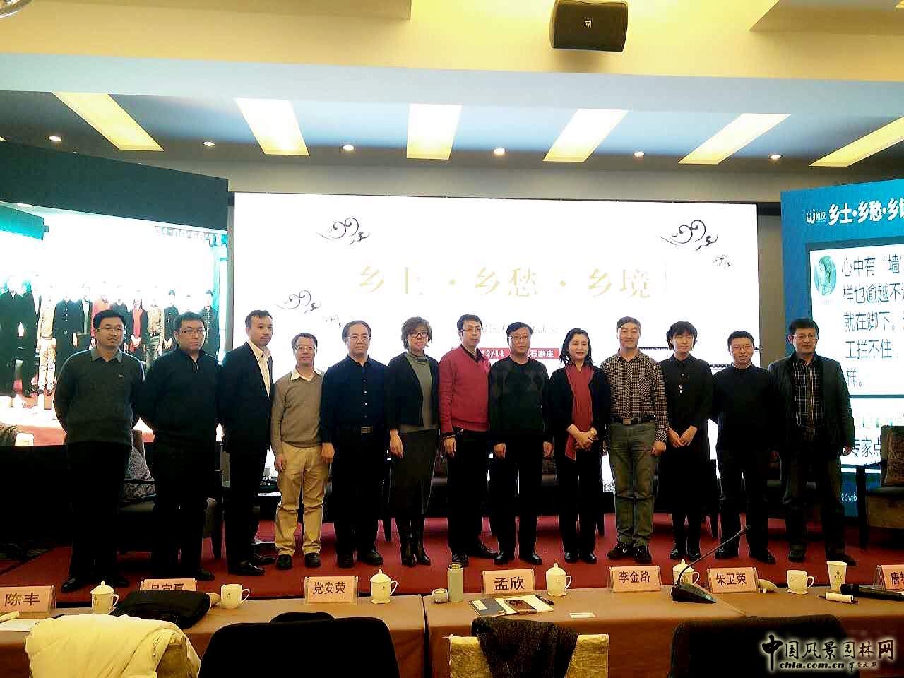京津冀協(xié)同發(fā)展背景下美麗鄉(xiāng)村規(guī)劃建設學術(shù)論壇