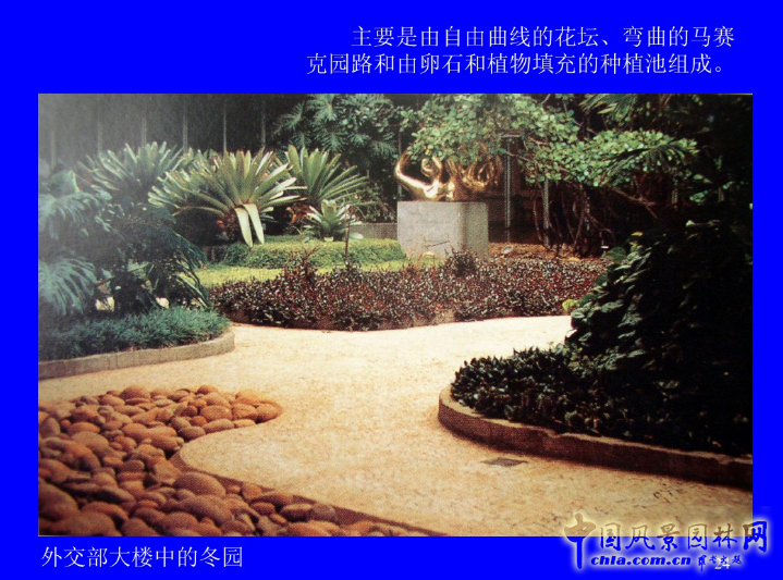 拉丁美洲的景觀設(shè)計