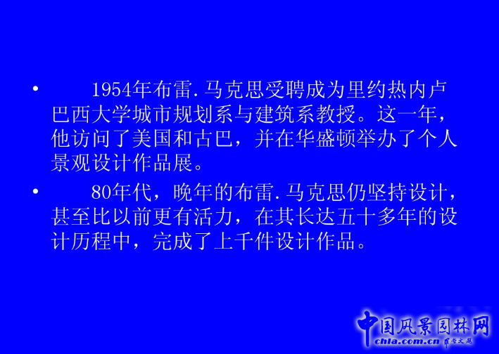 拉丁美洲的景觀設(shè)計