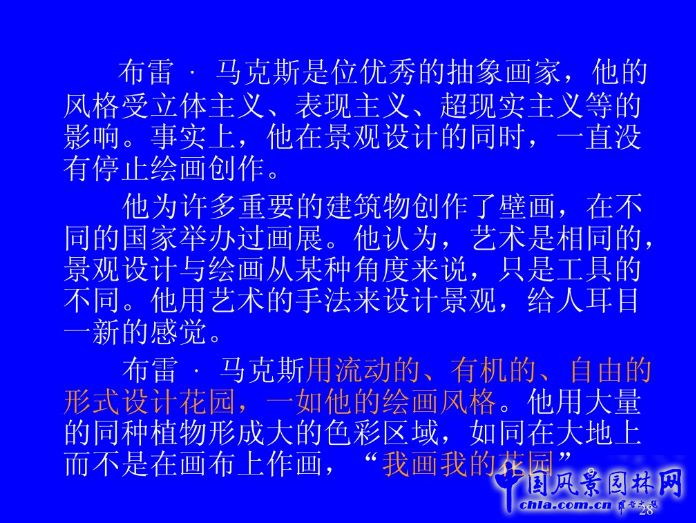 拉丁美洲的景觀設(shè)計
