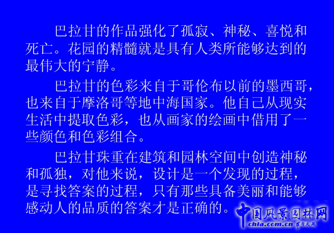 拉丁美洲的景觀設(shè)計(jì)