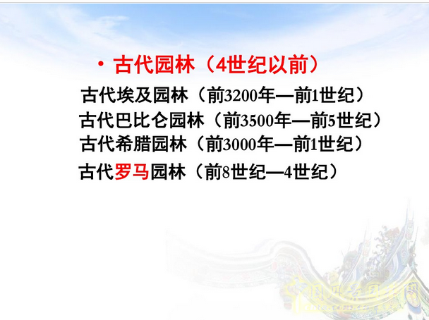 中外園林史知識(shí)重點(diǎn)（下）