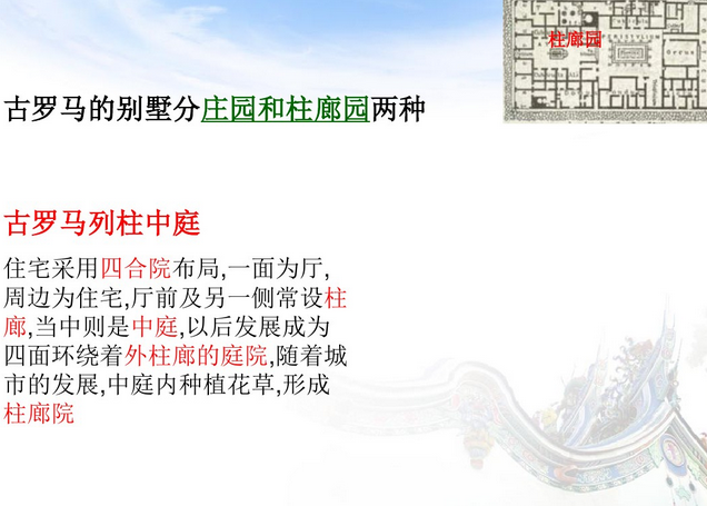 中外園林史知識(shí)重點(diǎn)（下）