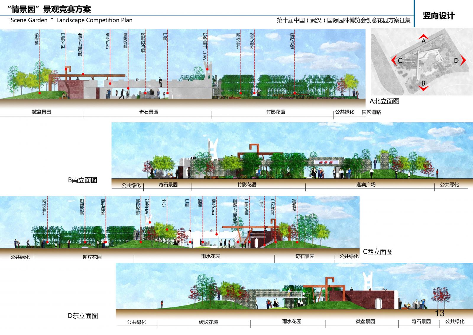 瀚一景觀：武漢園博會(huì)“情景園”創(chuàng)意花園