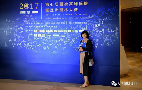 BJF首席設(shè)計(jì)師寇航女士香山論道 出席第七屆園冶高峰論壇