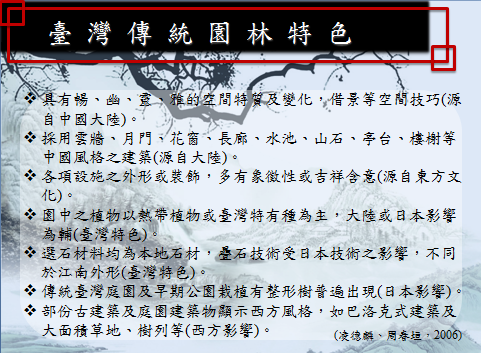 亞洲園林教育論壇張育森主任演講實(shí)錄