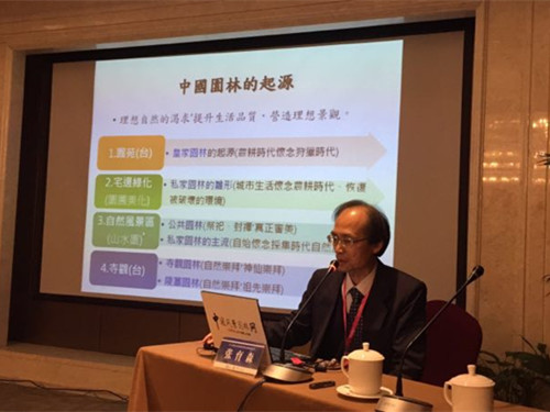 亞洲園林教育論壇張育森主任演講實(shí)錄