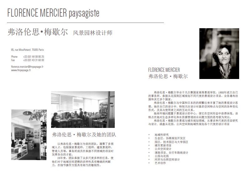 海綿城市與水生態(tài)水景觀國(guó)際論壇Florence Mercier演講實(shí)錄