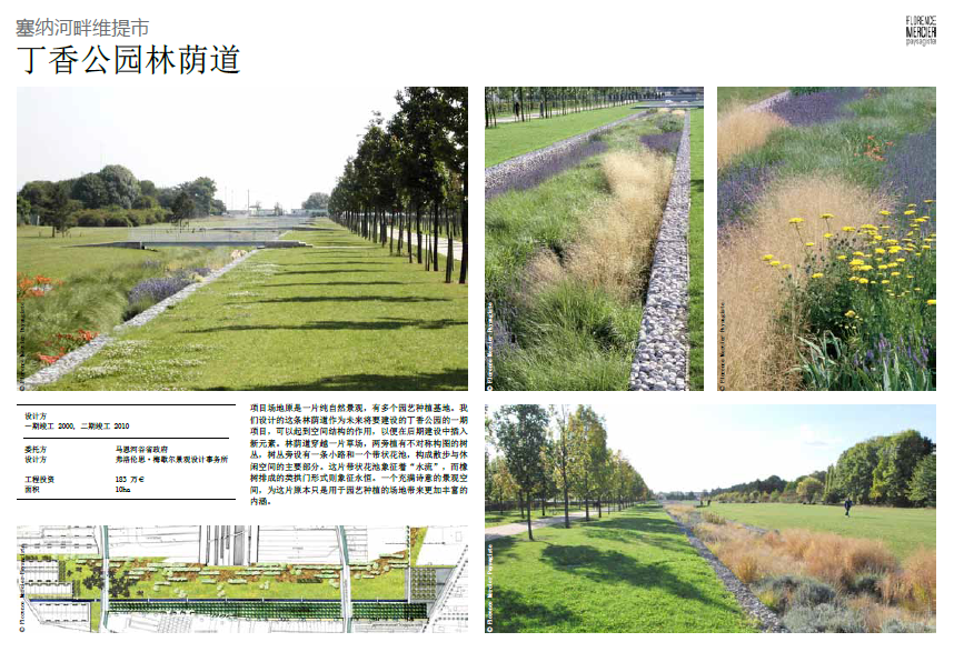 海綿城市與水生態(tài)水景觀國(guó)際論壇Florence Mercier演講實(shí)錄