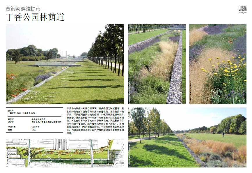 海綿城市與水生態(tài)水景觀國(guó)際論壇Florence Mercier演講實(shí)錄