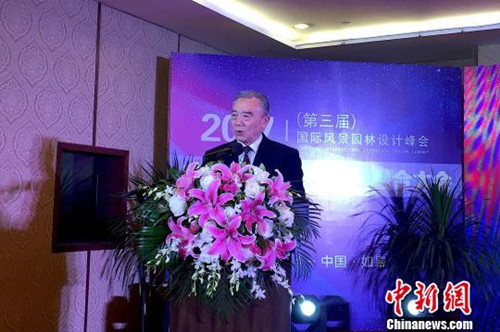 第三屆國際風景園林設計峰會在江蘇如皋舉行
