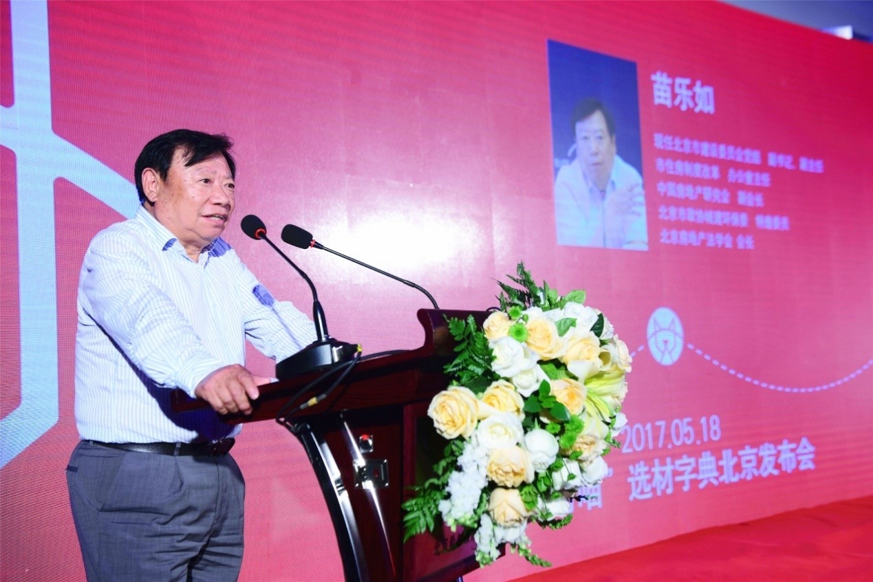 “招材喵”全球新品牌形象發布會-不止于“發布”