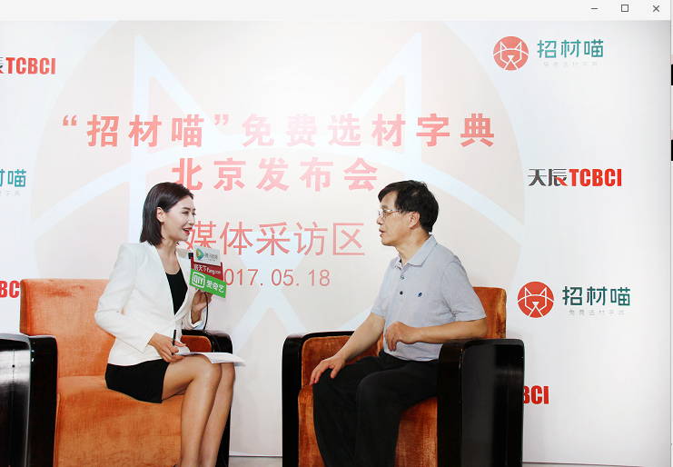 “招材喵”全球新品牌形象發布會-不止于“發布”