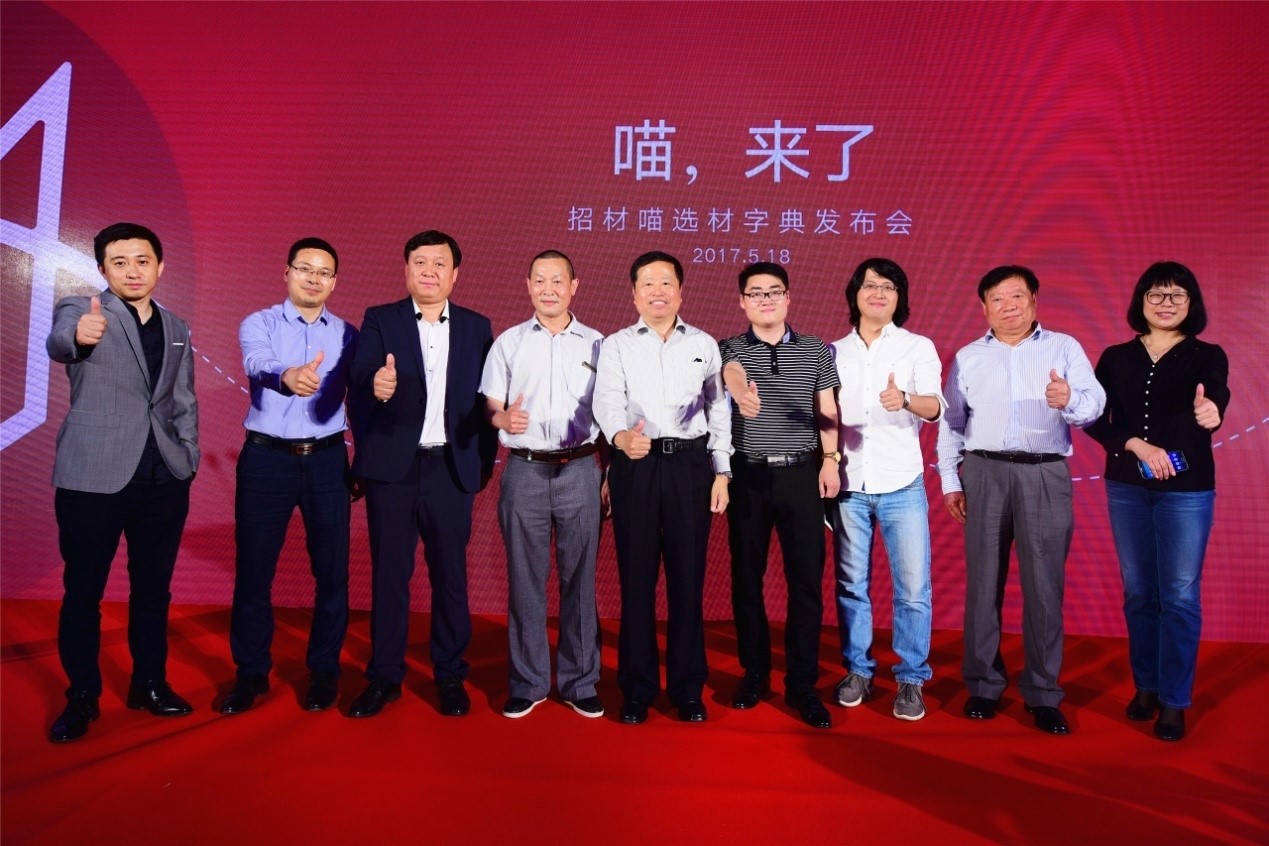 “招材喵”全球新品牌形象發布會-不止于“發布”