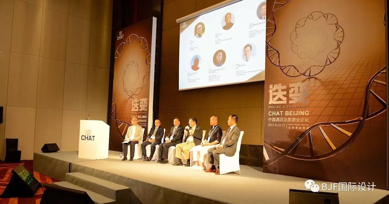 BJF(寶佳豐)國(guó)際設(shè)計(jì)應(yīng)邀參加酒店及旅游行業(yè)的饕餮盛宴  ——“CHAT 2017  '迭變' 中國(guó)酒店及旅游業(yè)論壇”