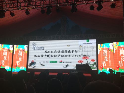 2017洪湖生態(tài)旅游風景區(qū)首屆荷花節(jié)開幕