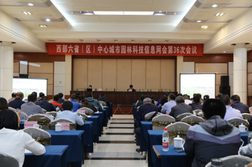 西部六省(區(qū))中心城市園林科技信息網(wǎng)會(huì)召開(kāi)