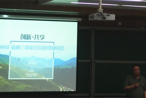 中國-新西蘭國家公園建設(shè)研討會在北林舉行