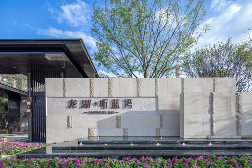 園冶杯專業(yè)獎：龍湖聽藍灣樣板區(qū)景觀設計