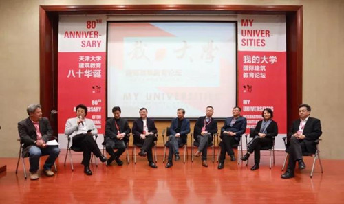 天津大學舉行慶祝建筑教育80華誕系列活動