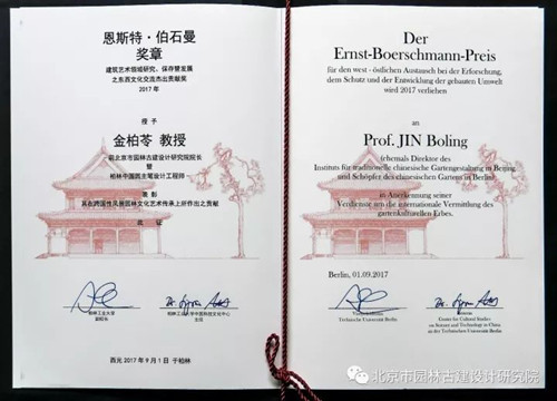 北京古建網(wǎng)原院長金柏苓獲恩斯特.伯石曼獎