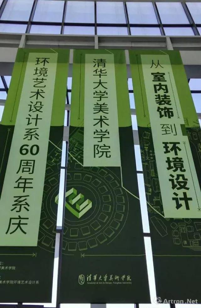 清華美院環(huán)藝系走過60年歷程