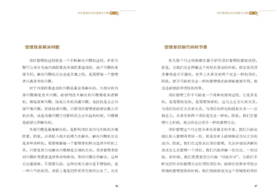 書訊｜《項(xiàng)目管理的框架思維》出版發(fā)行