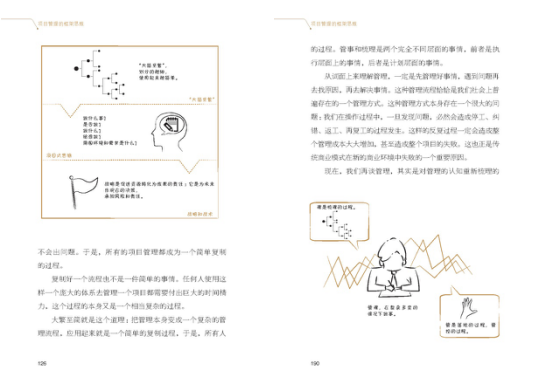 書訊｜《項(xiàng)目管理的框架思維》出版發(fā)行