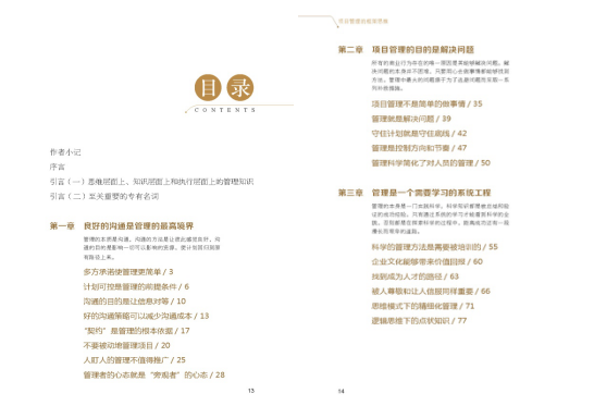 書訊｜《項(xiàng)目管理的框架思維》出版發(fā)行