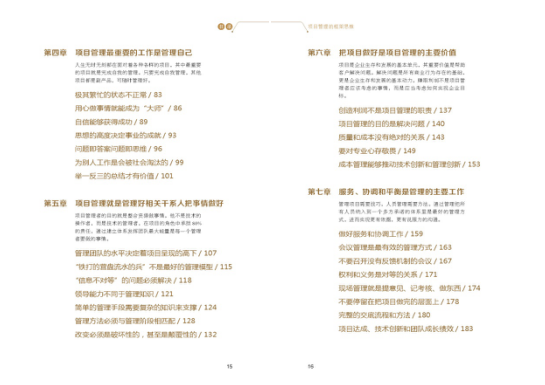 書訊｜《項(xiàng)目管理的框架思維》出版發(fā)行