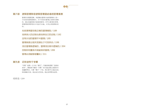 書訊｜《項(xiàng)目管理的框架思維》出版發(fā)行
