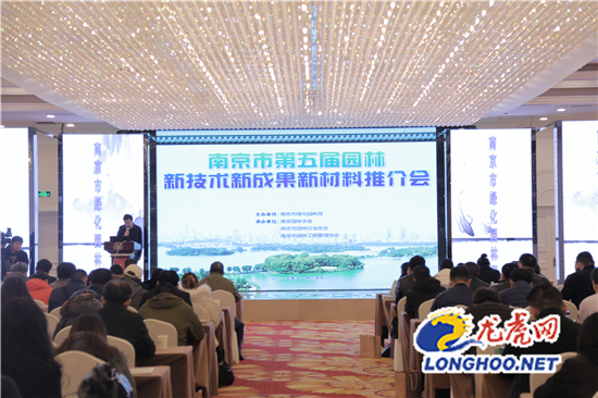 南京市舉辦第五屆園林新技術推介會