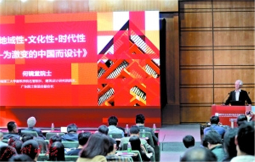 花城科技論壇暨國(guó)際建筑師峰會(huì)舉行