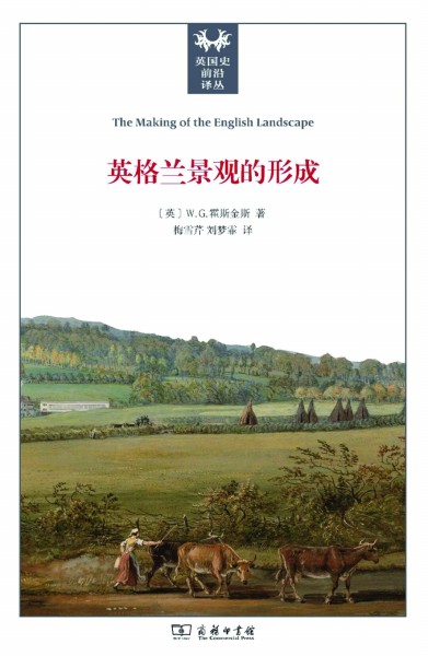 書評(píng)：英格蘭景觀中的歷史