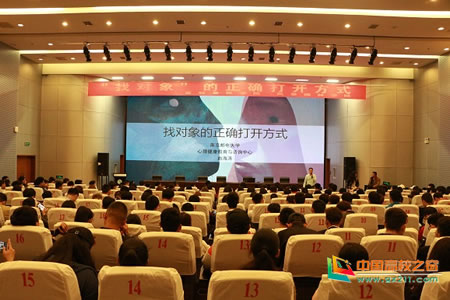江蘇農(nóng)林職院舉辦“找對象的正確打開方式”講座