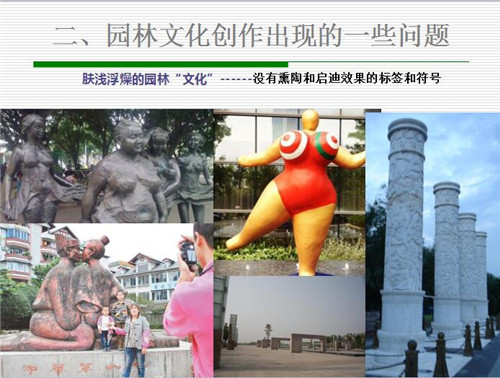 強?。盒聲r代園林文化創作要正本清源