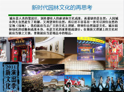 強?。盒聲r代園林文化創作要正本清源