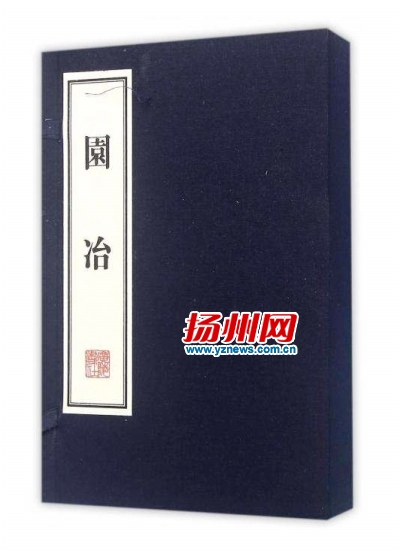 孟兆禎院士揚(yáng)州講述園冶園設(shè)計(jì)創(chuàng)意