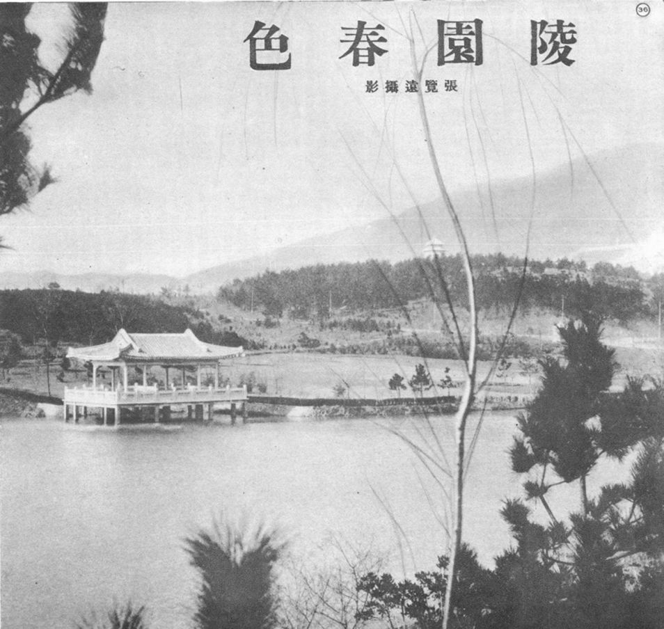章守玉先生早期“園藝”理念與實(shí)踐研究