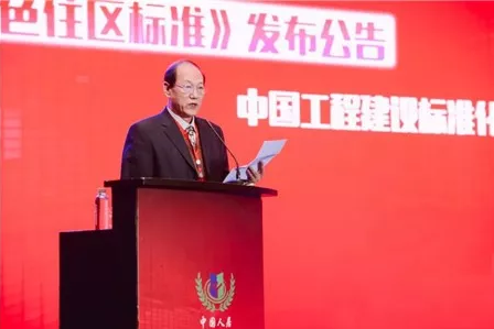 中標(biāo)協(xié)、中房協(xié)聯(lián)合發(fā)布《綠色住區(qū)標(biāo)準(zhǔn)》