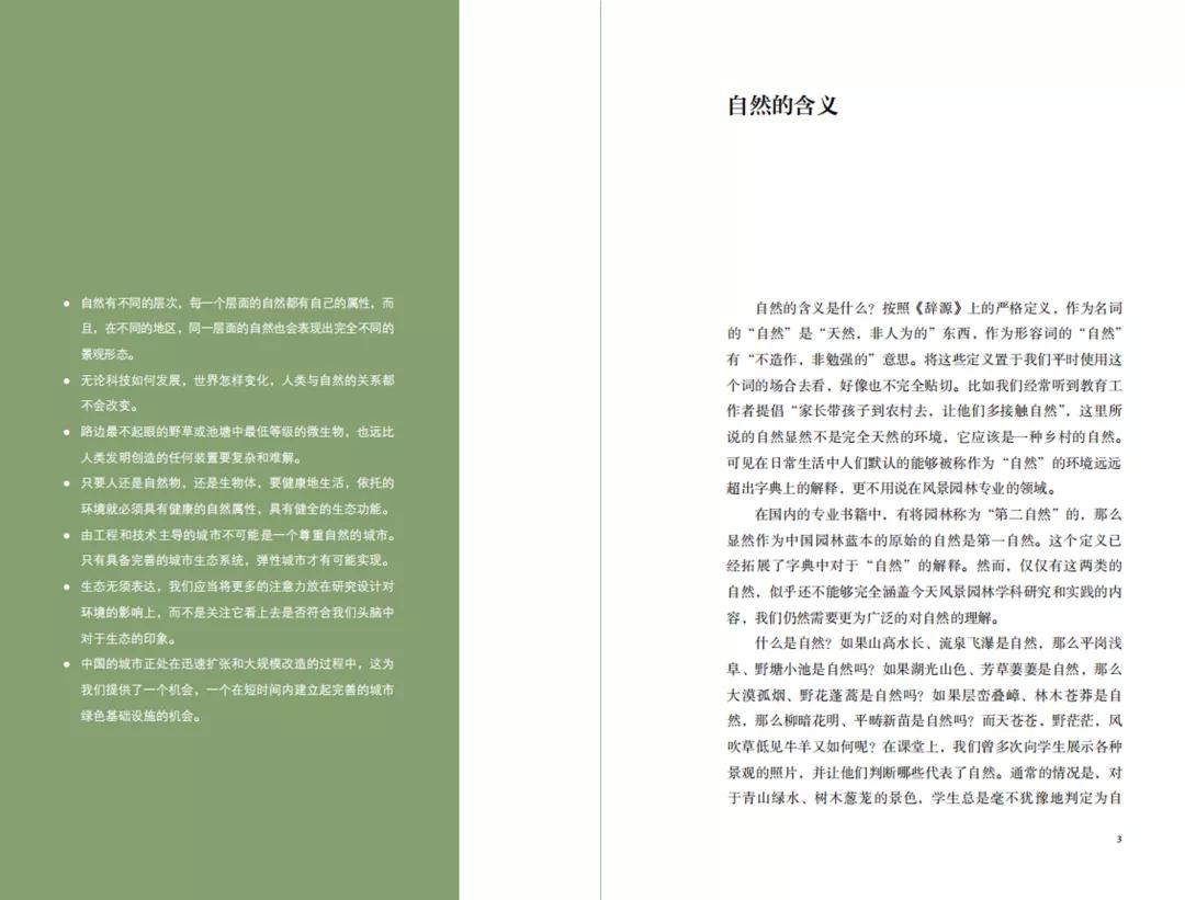 王向榮《景觀筆記：自然·文化·設(shè)計(jì)》