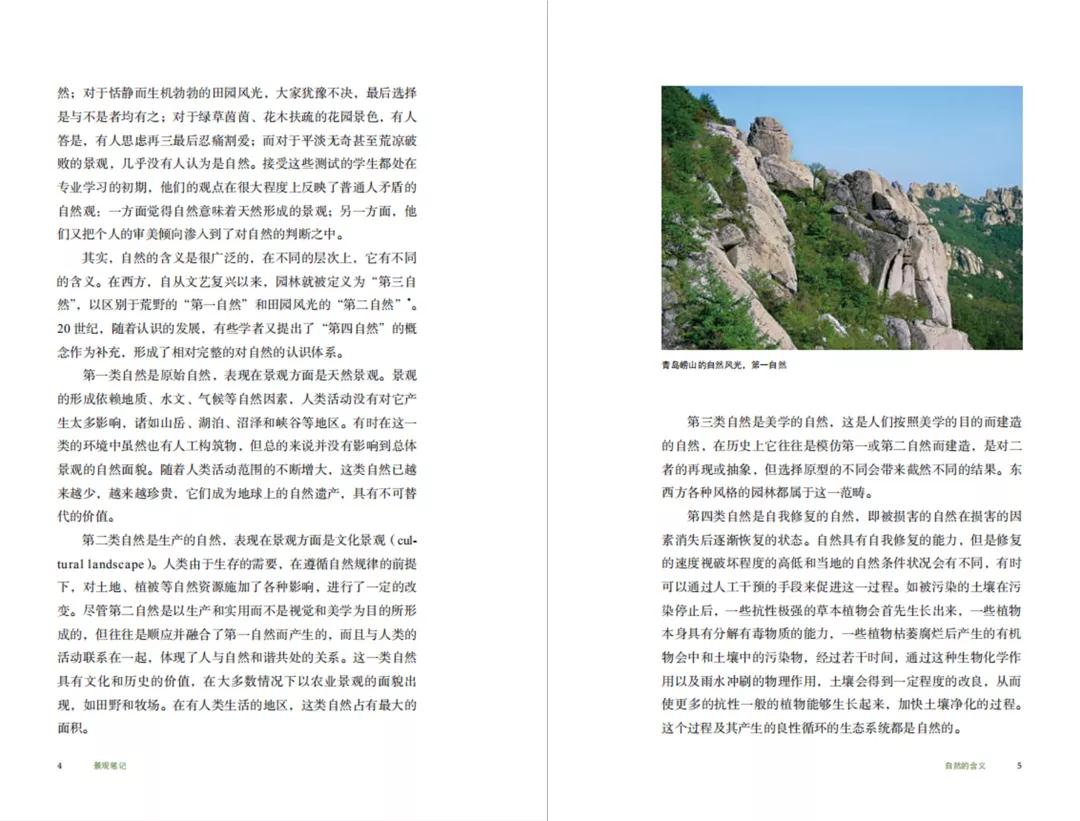 王向榮《景觀筆記：自然·文化·設(shè)計(jì)》