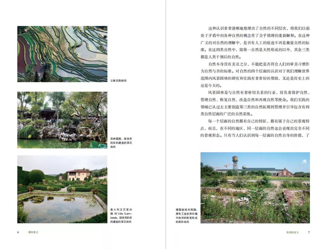 王向榮《景觀筆記：自然·文化·設(shè)計(jì)》