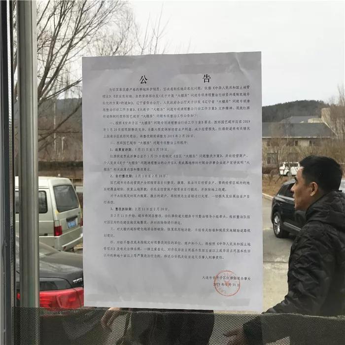 大連西郊園藝超市于2月11日起停業(yè)整改