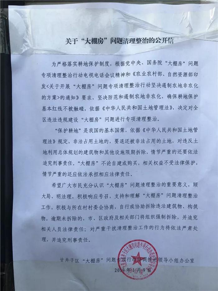大連西郊園藝超市于2月11日起停業(yè)整改