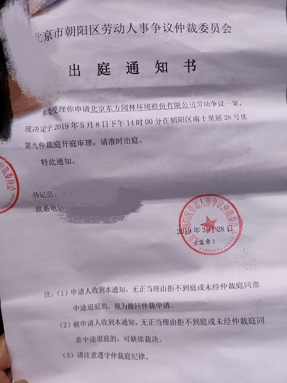 東方園林欠薪數(shù)月員工申請(qǐng)仲裁