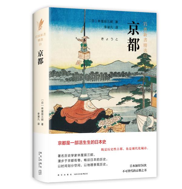 《京都》：尋找建筑與風物的歷史坐標