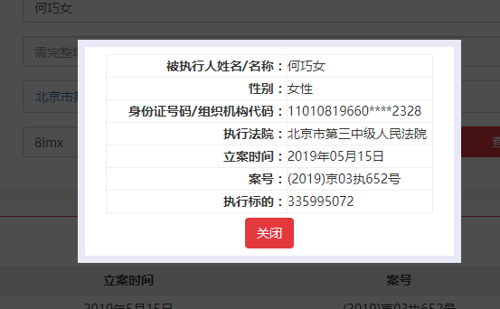 東方園林、何巧女被法院列為被執(zhí)行人