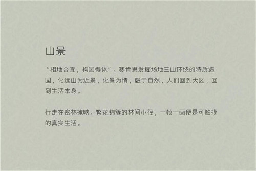 賽肯思景觀丨南京高科紫微堂大區(qū)